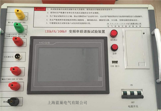 LCCL-3000變頻串聯(lián)諧振耐壓裝置適用于變壓器、斷路器、開關(guān)、GIS系統(tǒng)、電纜、套管、絕緣子等設(shè)備的交流耐壓試驗(yàn)。